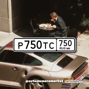 Р750ТС750